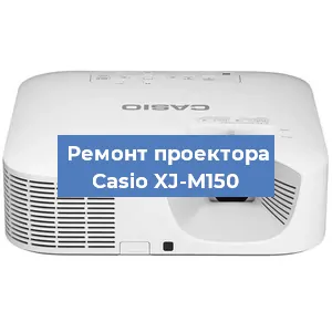 Замена системной платы на проекторе Casio XJ-M150 в Нижнем Новгороде